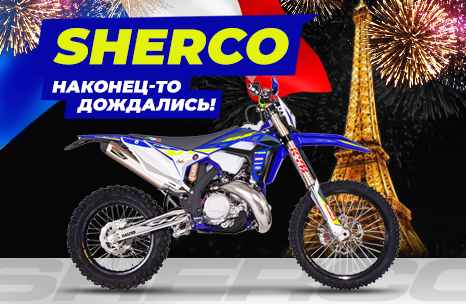 А вот и долгожданное поступление Sherco: те самые мощные, синие и стильные мотоциклы из Франции уже на нашем складе!